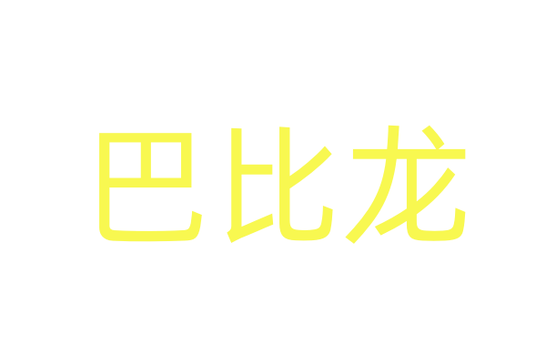 ？强效催性口服水货到付款
